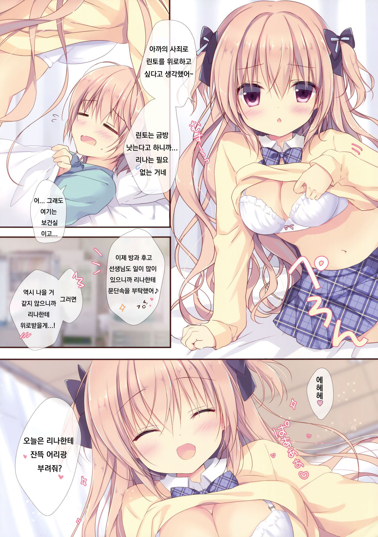 Boku wa Imouto ni Katenai. 2 | I Can't Win Against My Little Sister. 2 page 9 full
