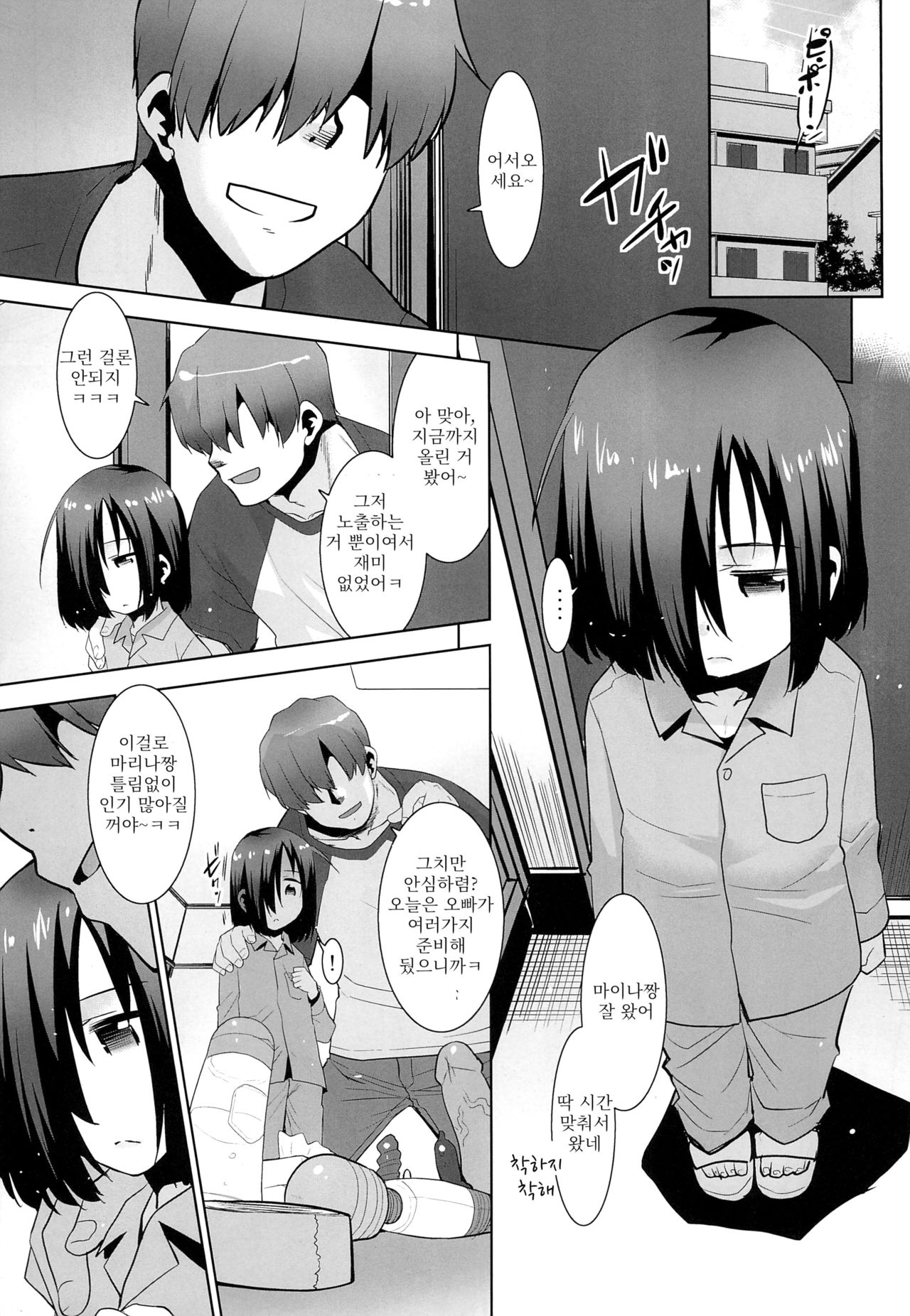 Tonari no Loli wa Yareru Loli. II | 옆집 로리는 범할 수 있는 로리. 2 page 5 full