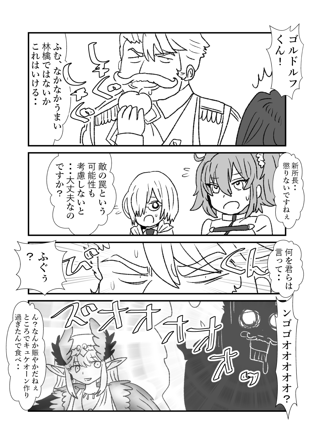 FPO~桃色林檎の種付け周回～ page 4 full