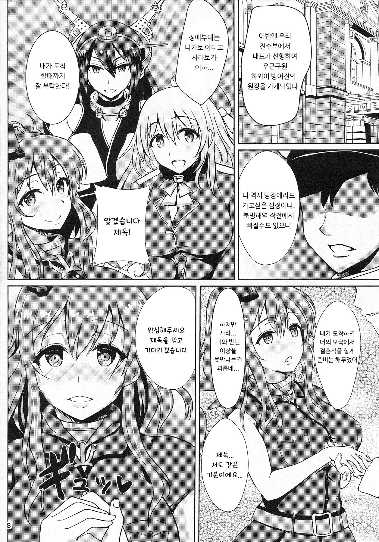 NCISex Navy Gokuhi Rankousai | 해군 극비난교제 page 7 full
