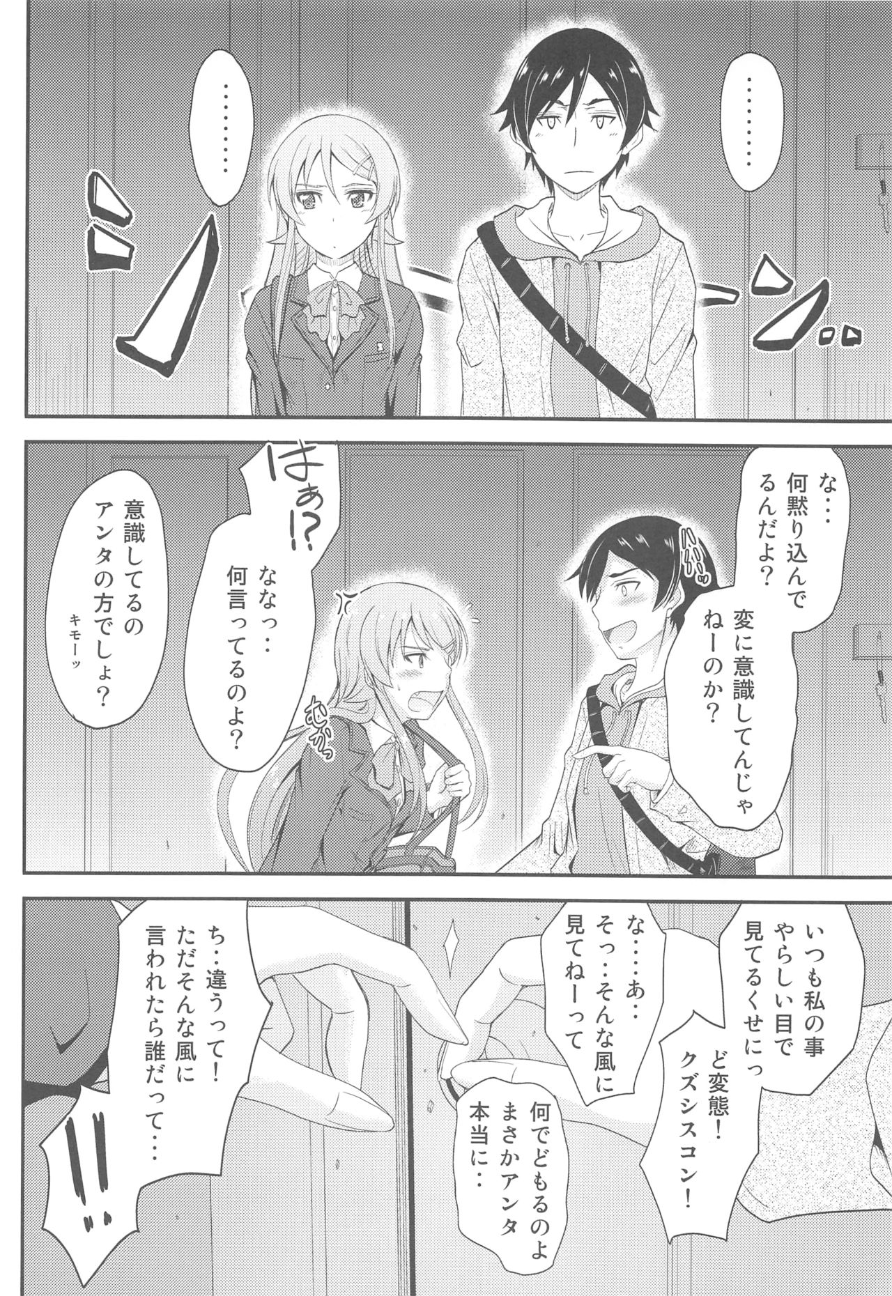 Fuku o Shinchou Suru Tabi ni Aniki ga Koufun Shitekite Chou Uzain desu kedo? page 7 full