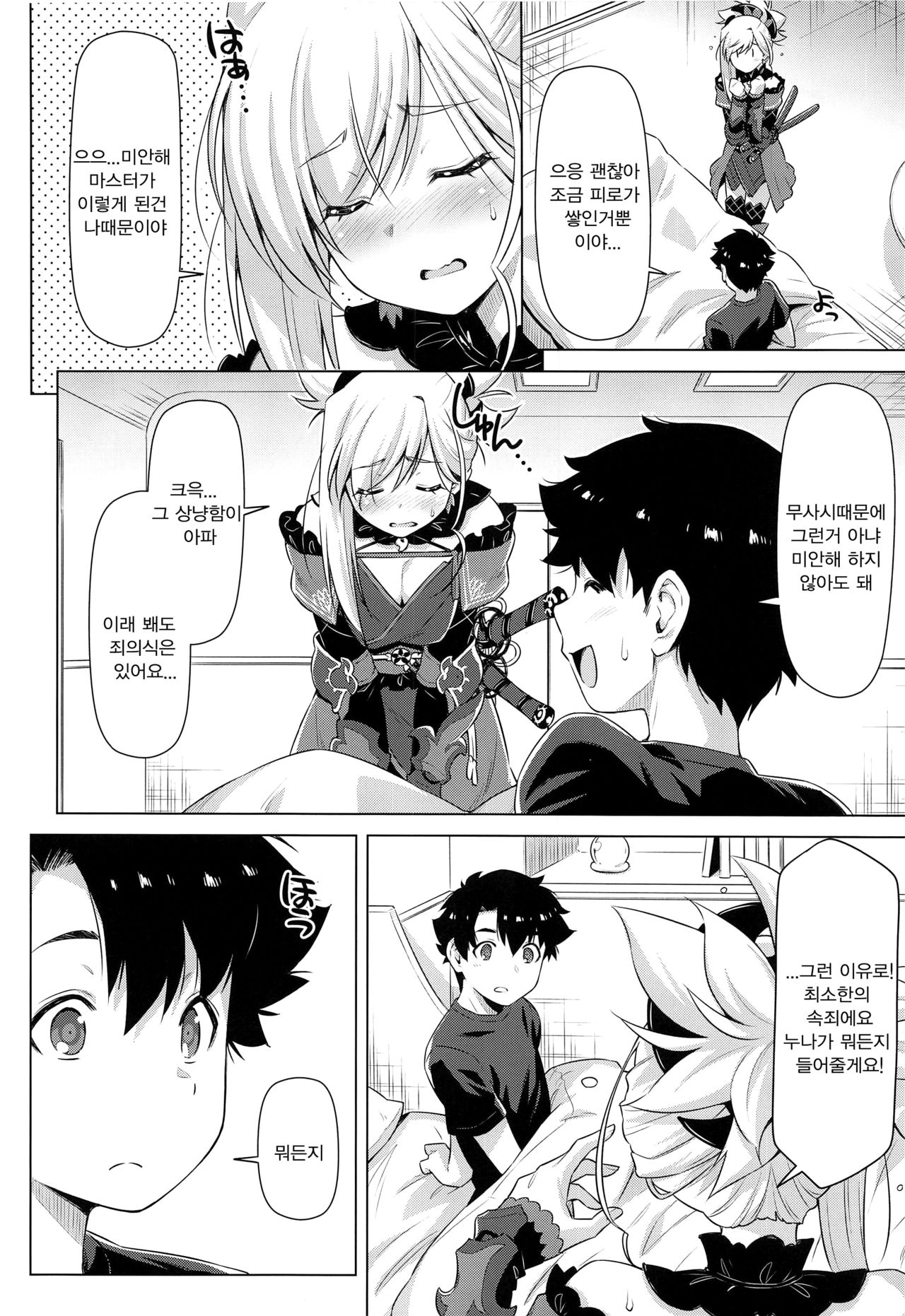 Mizugi Kengou Hansei suru. | 수영복 검호 반성하다。 page 5 full