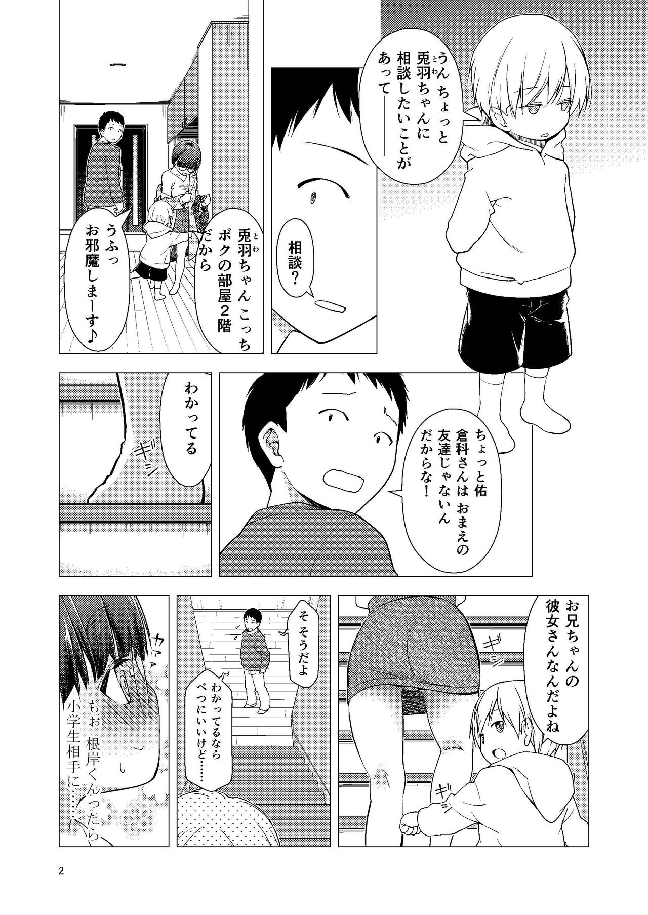 お兄ちゃんの彼女 page 4 full