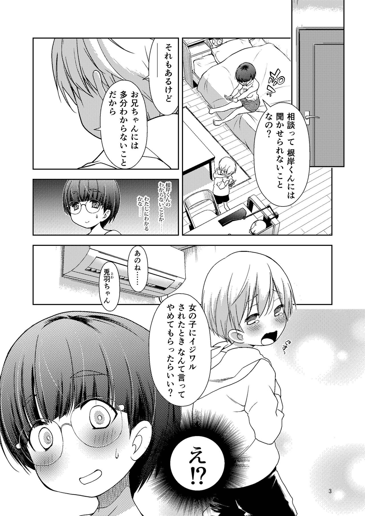 お兄ちゃんの彼女 page 5 full