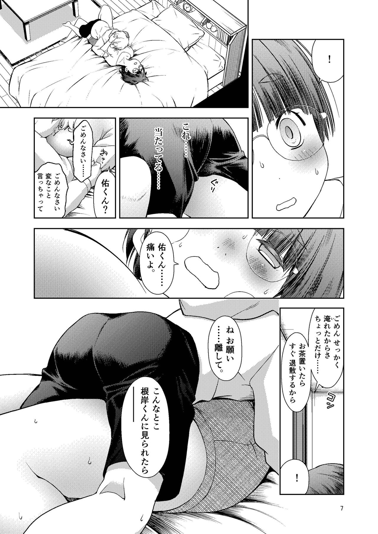 お兄ちゃんの彼女 page 9 full
