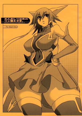 Otona Oshiri Igai no Rin-sama Neta Hon. cover