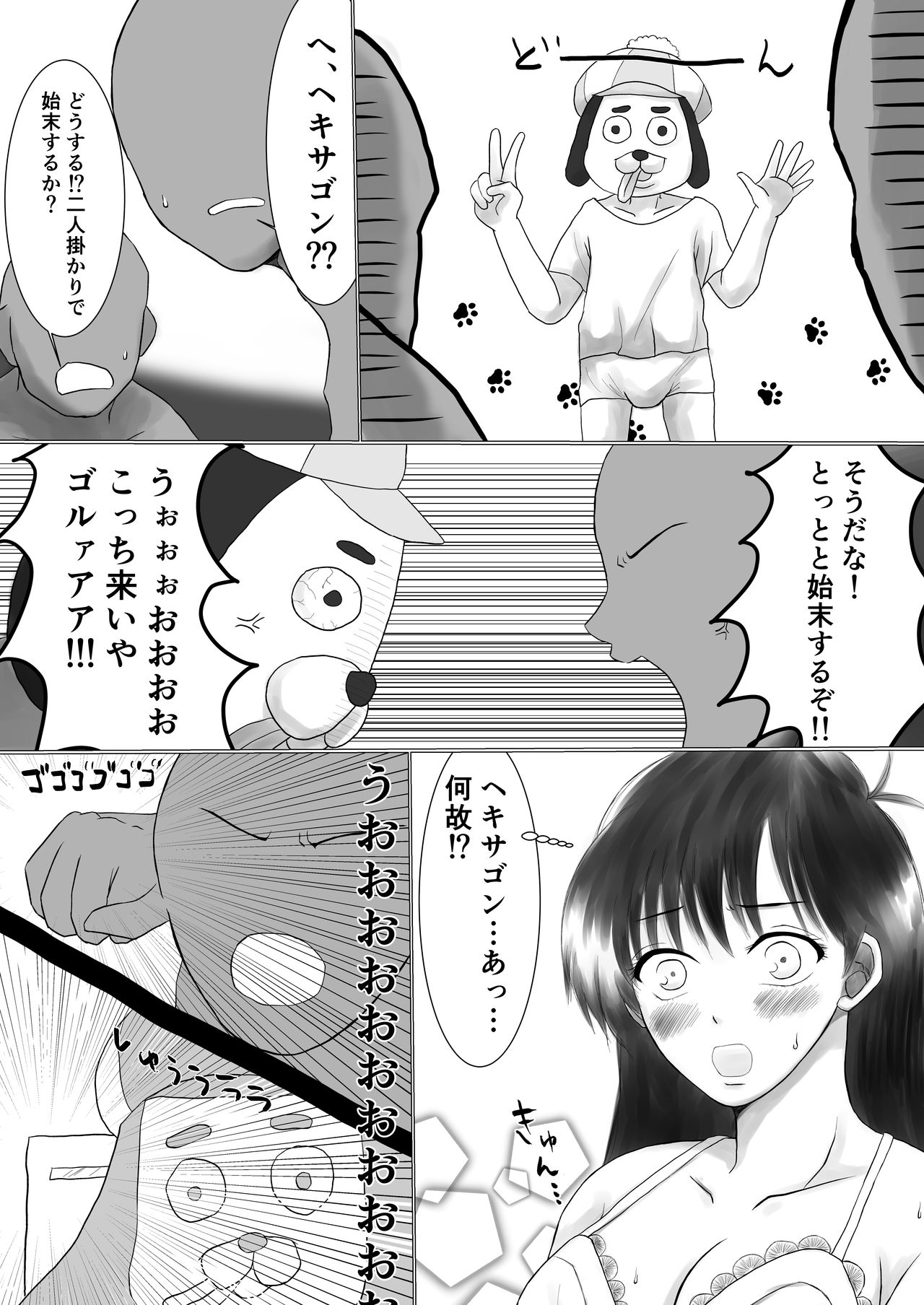 Onegai! Hekisagon page 8 full