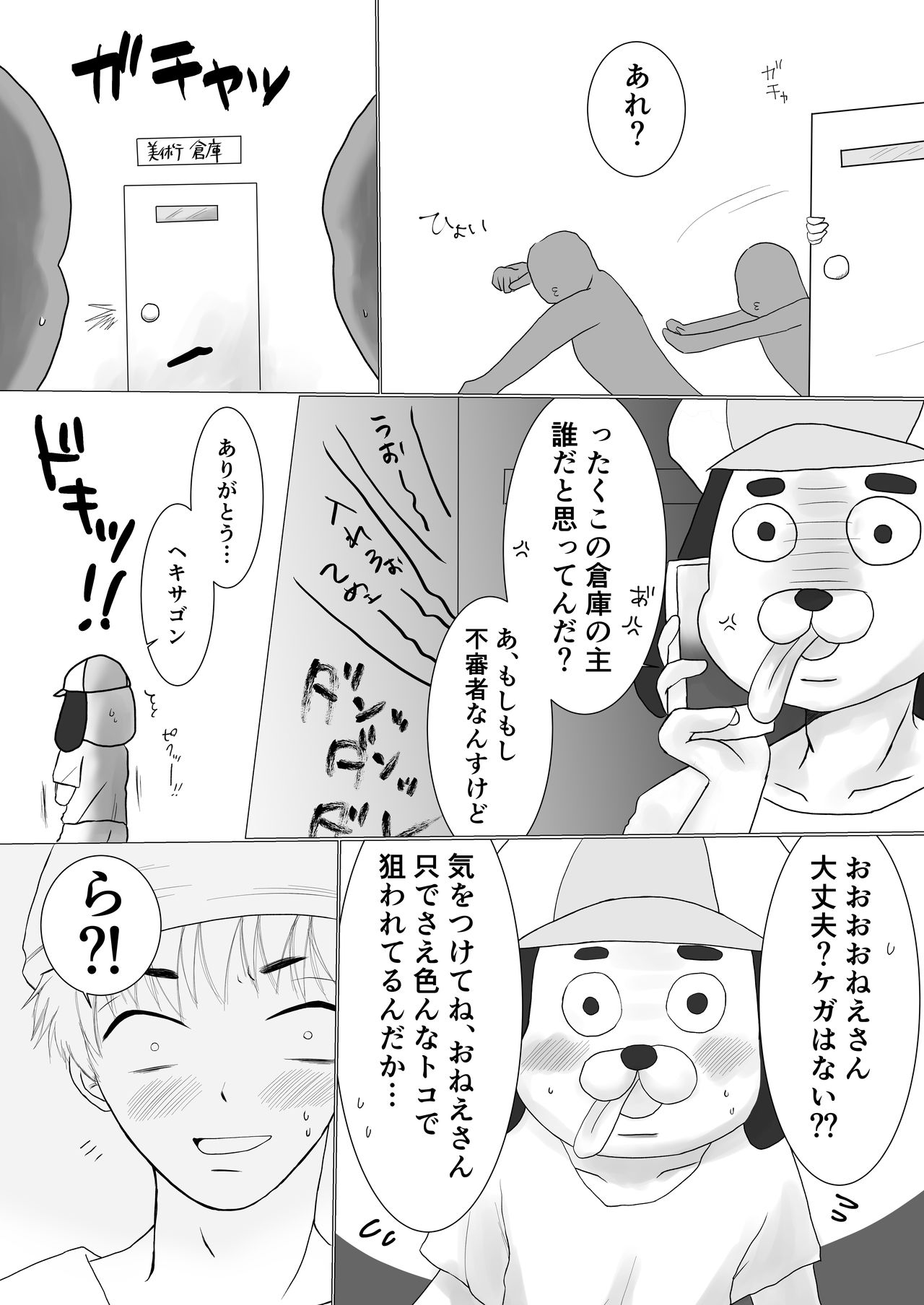 Onegai! Hekisagon page 9 full