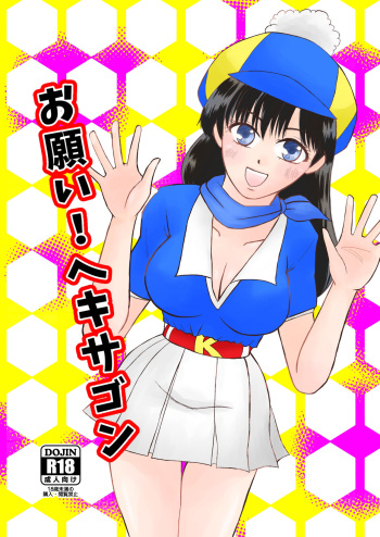 Onegai! Hekisagon cover