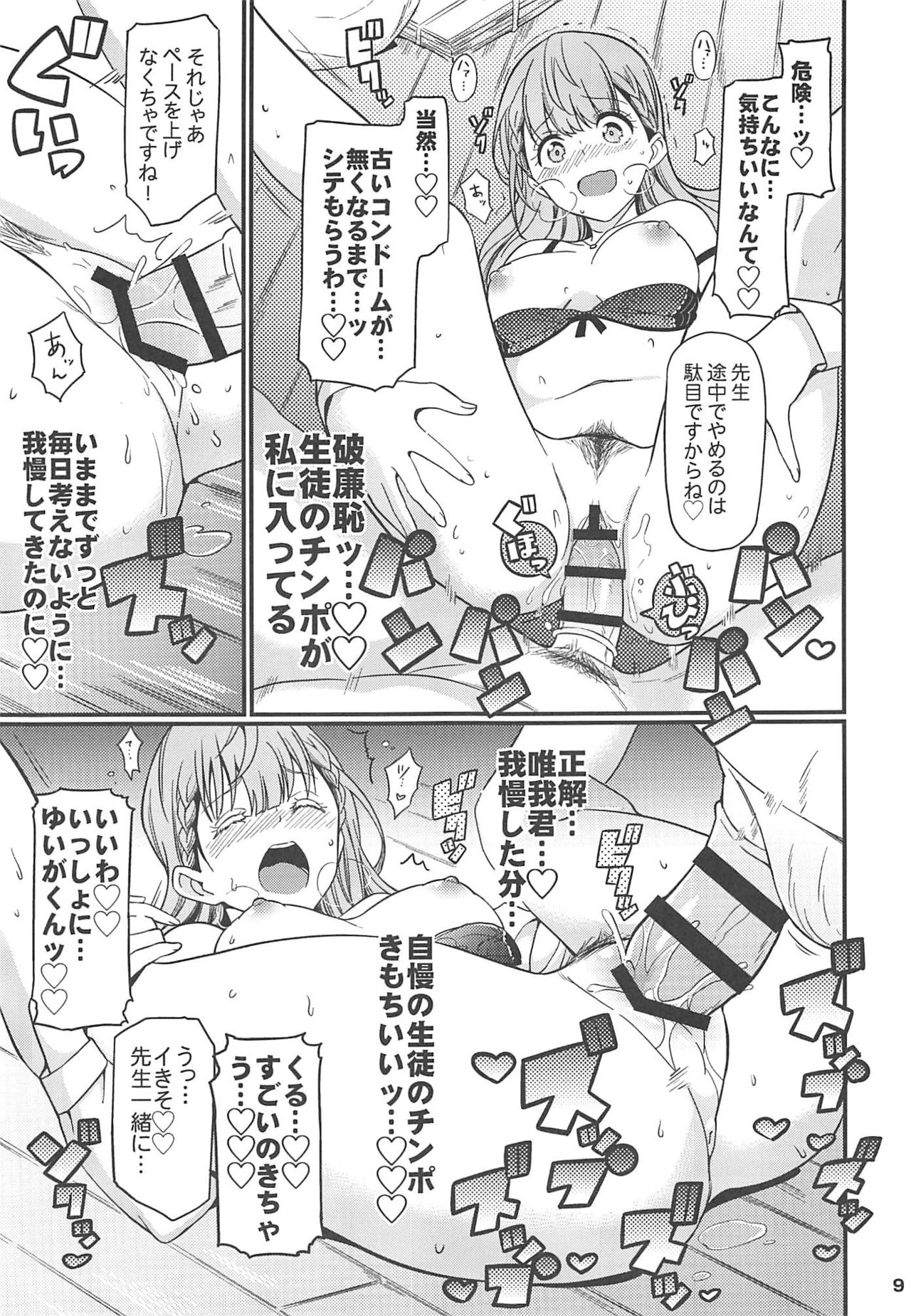 Suki Suki Mafuyu Sensei page 10 full