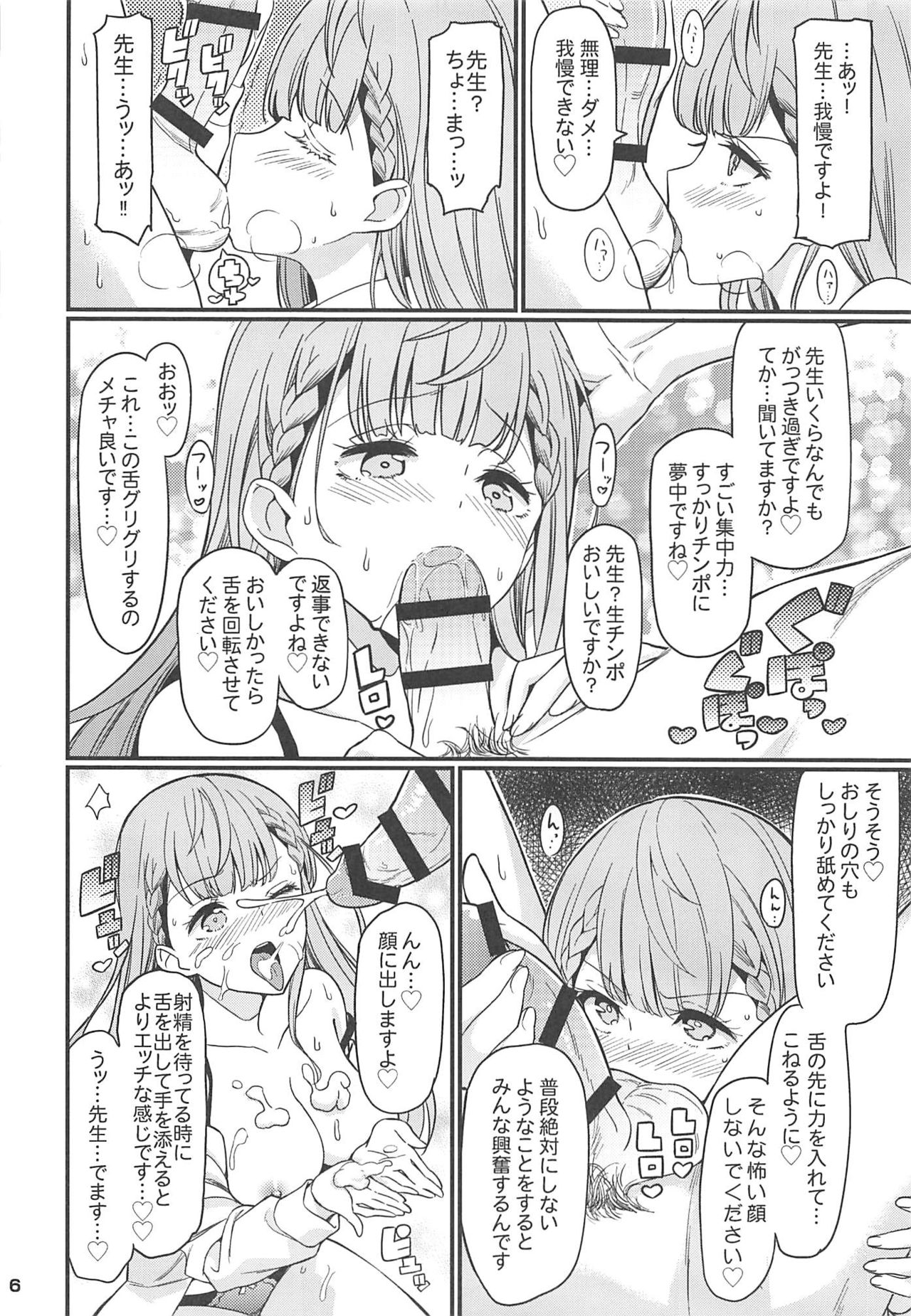 Suki Suki Mafuyu Sensei page 7 full