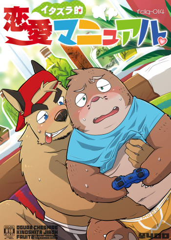 Itazurateki Renai Manual | Mischief Love Manual cover