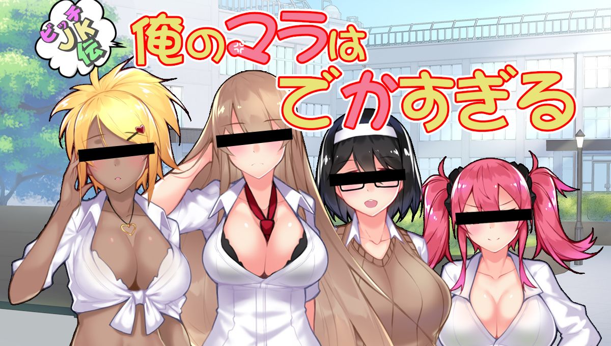 Bitch JK Den - Ore no Mara wa Dekasugiru page 2 full