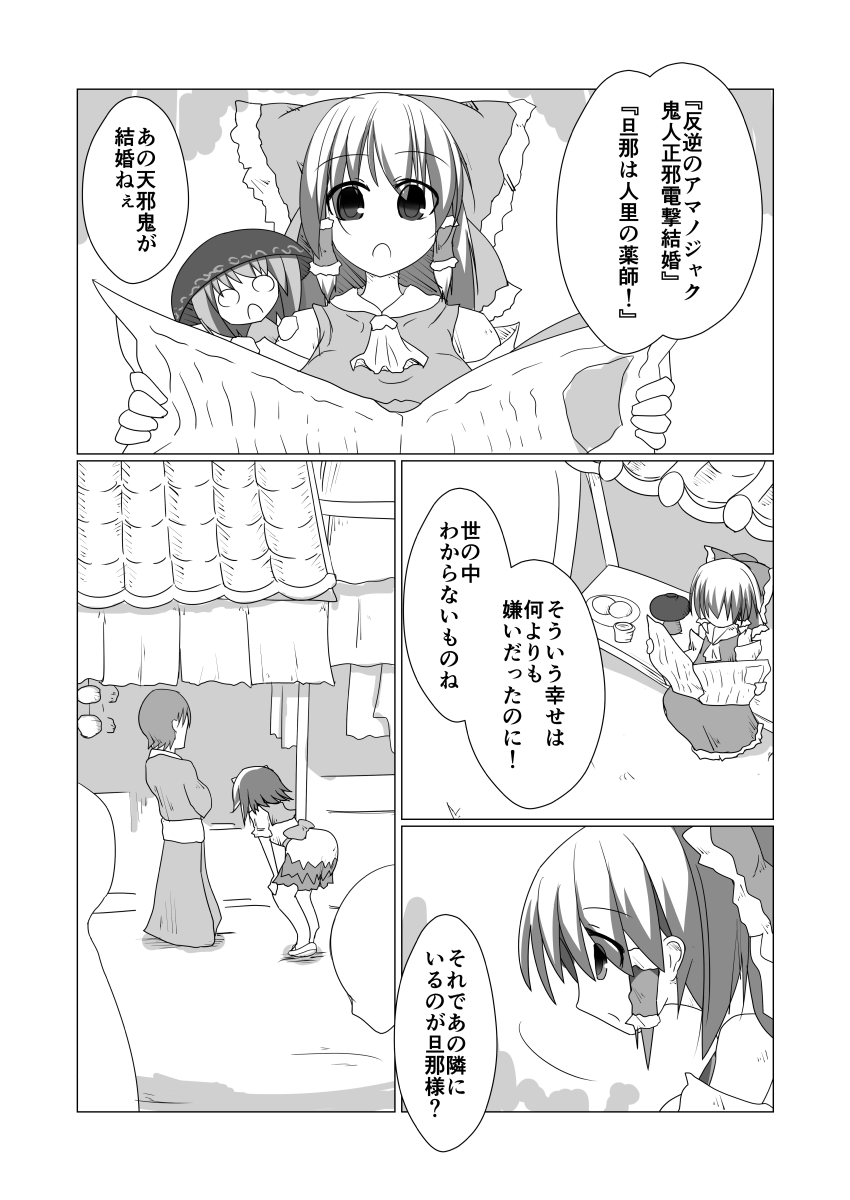 Shiawase no Ura Omote page 2 full