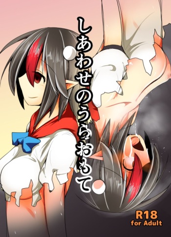 Shiawase no Ura Omote cover