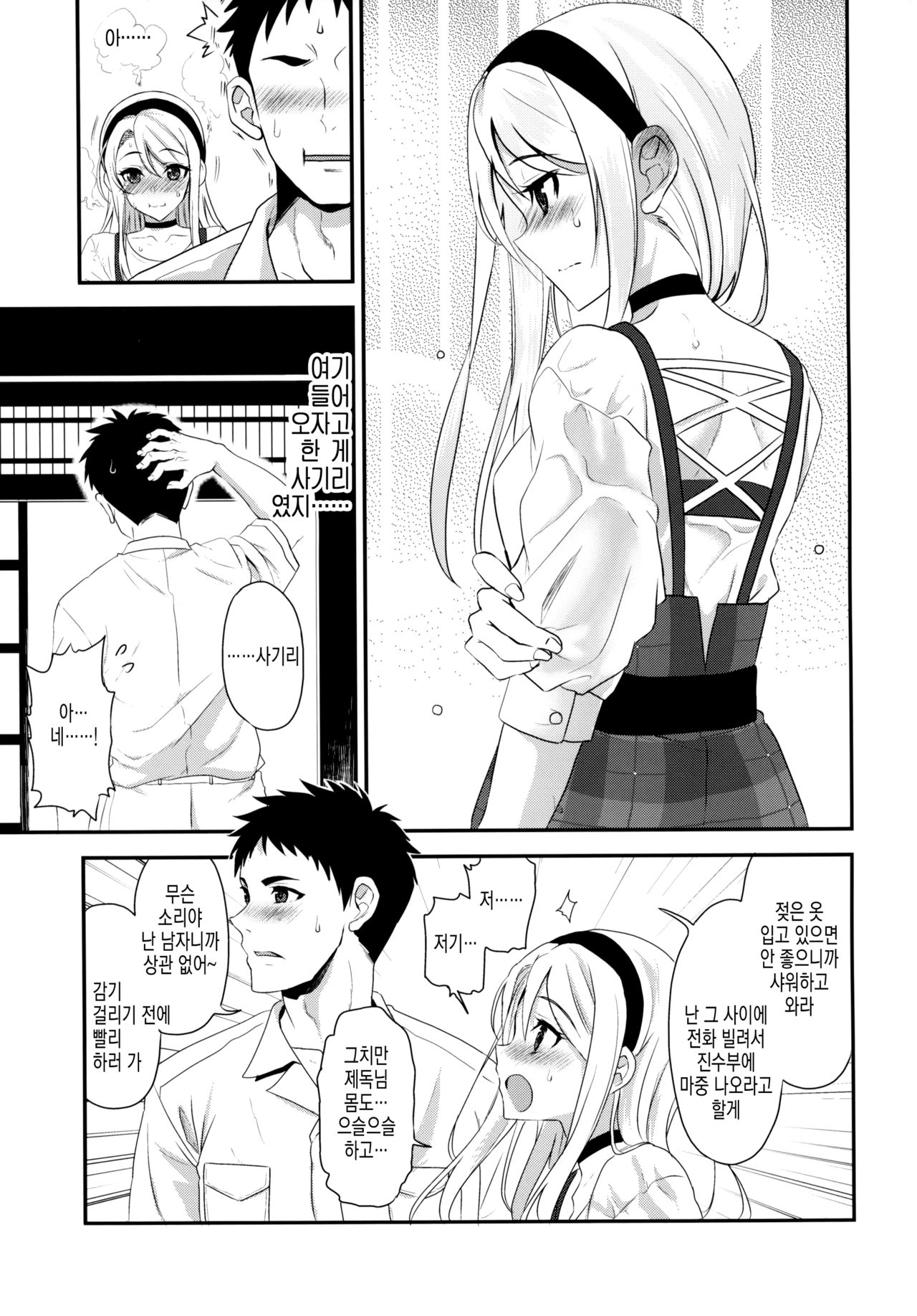 Sagiri Rainy Sweet page 8 full