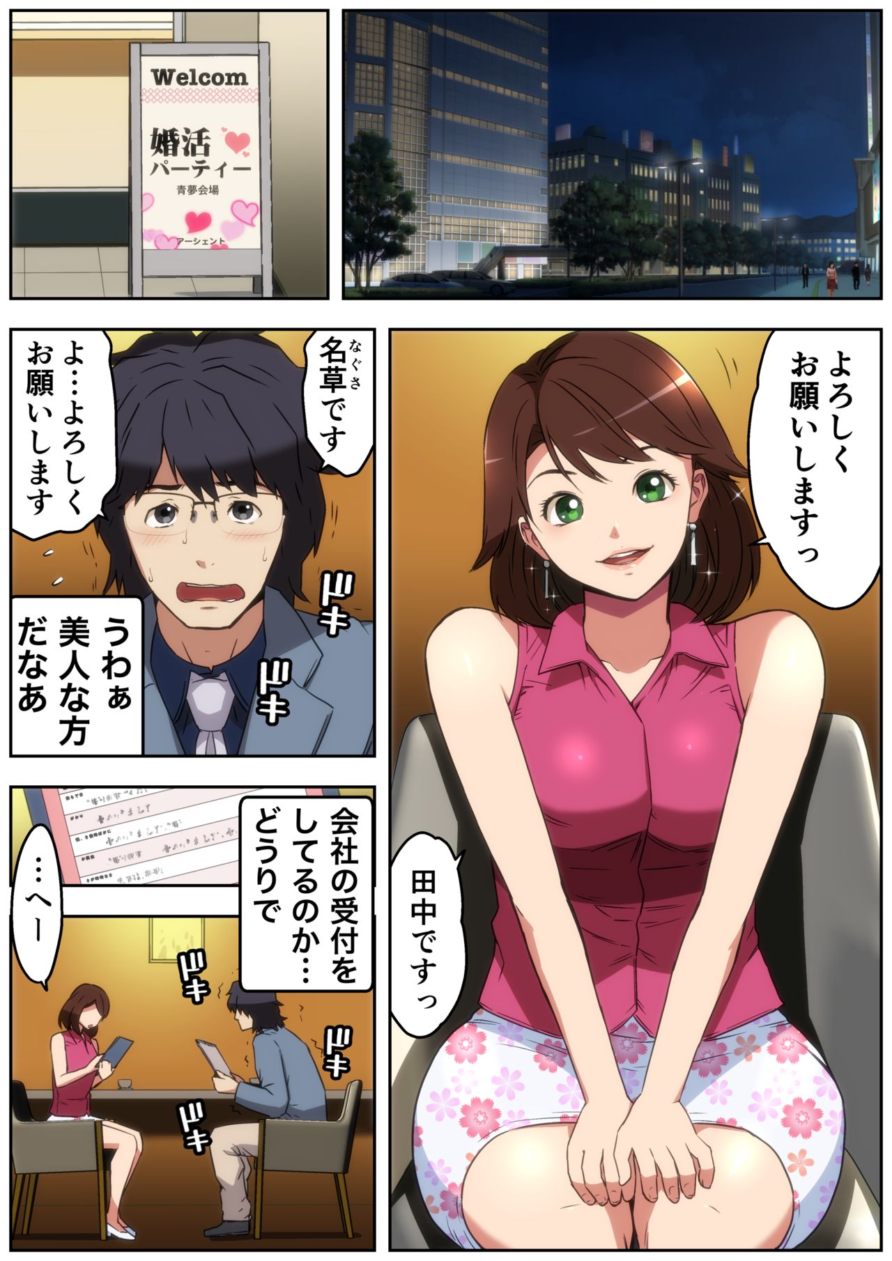 Meromote 4  Tsuyoki na OL ga Meromero ni Yoru no Kouen de Zekkyou SEX page 3 full