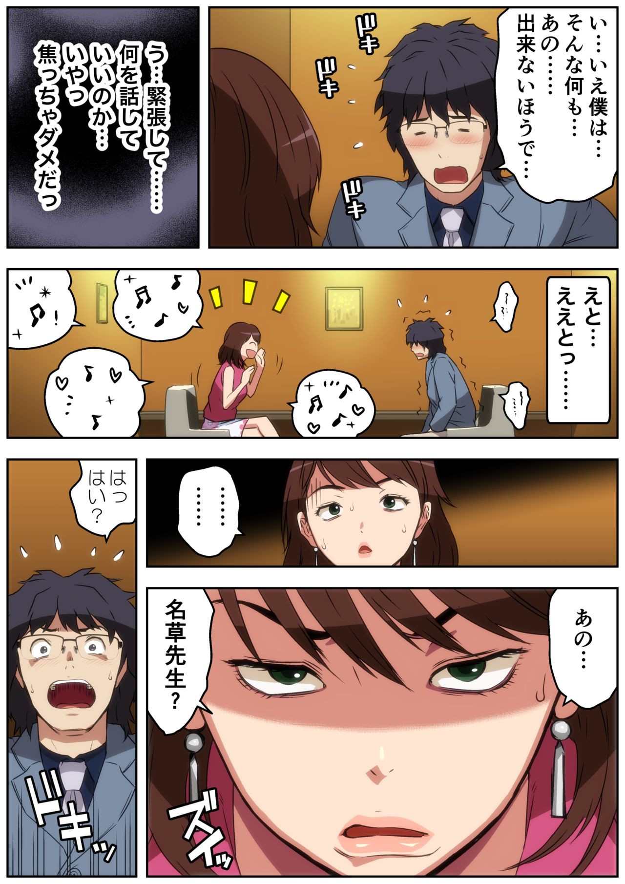 Meromote 4  Tsuyoki na OL ga Meromero ni Yoru no Kouen de Zekkyou SEX page 5 full