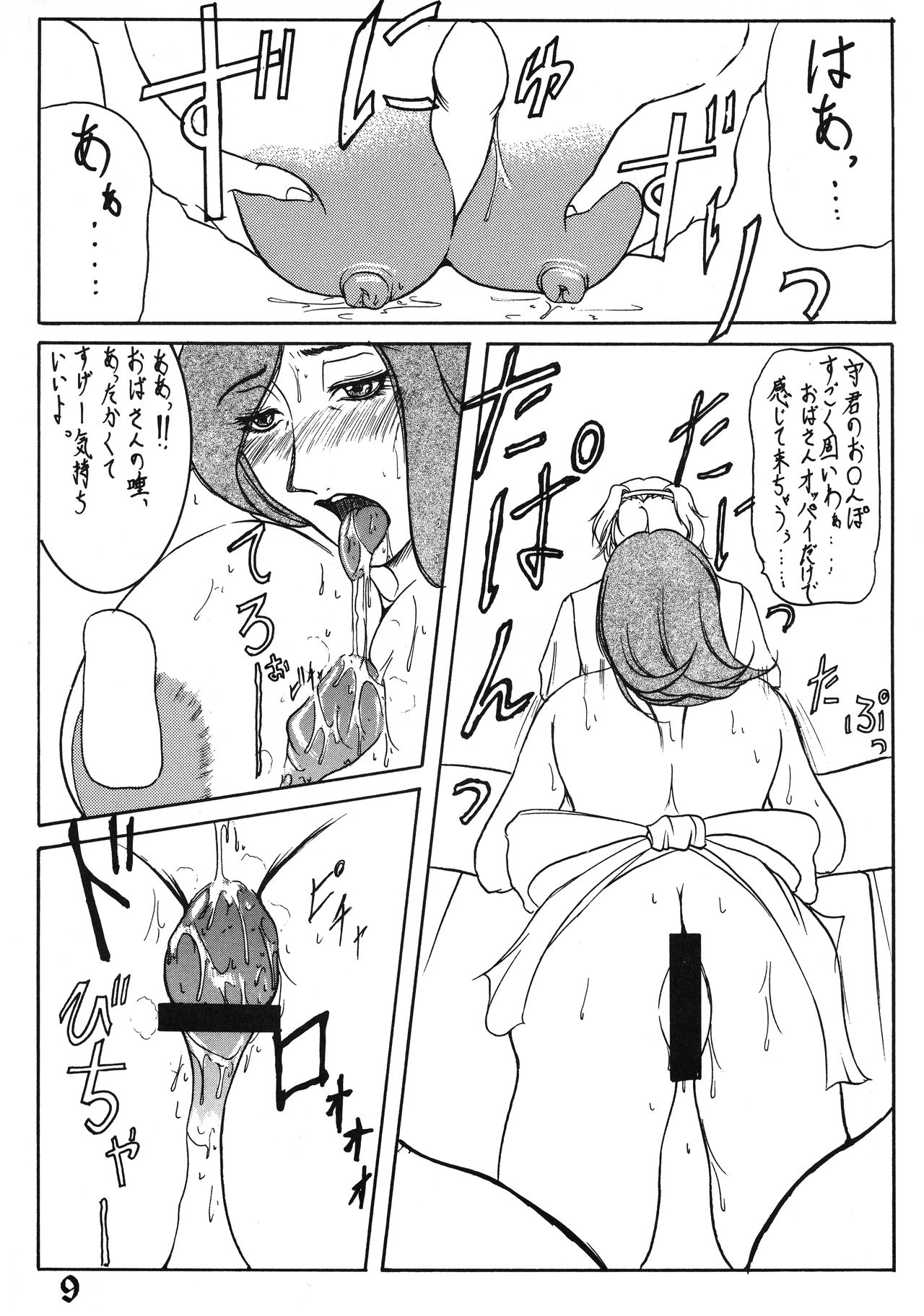 Everybody Gets Hurt page 9 full