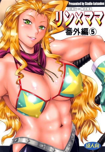 Ring x Mama Bangaihen 5 cover