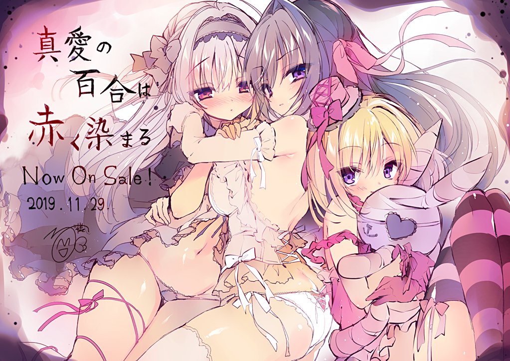 Manakashi no Yuri wa Akaku Somaru page 4 full