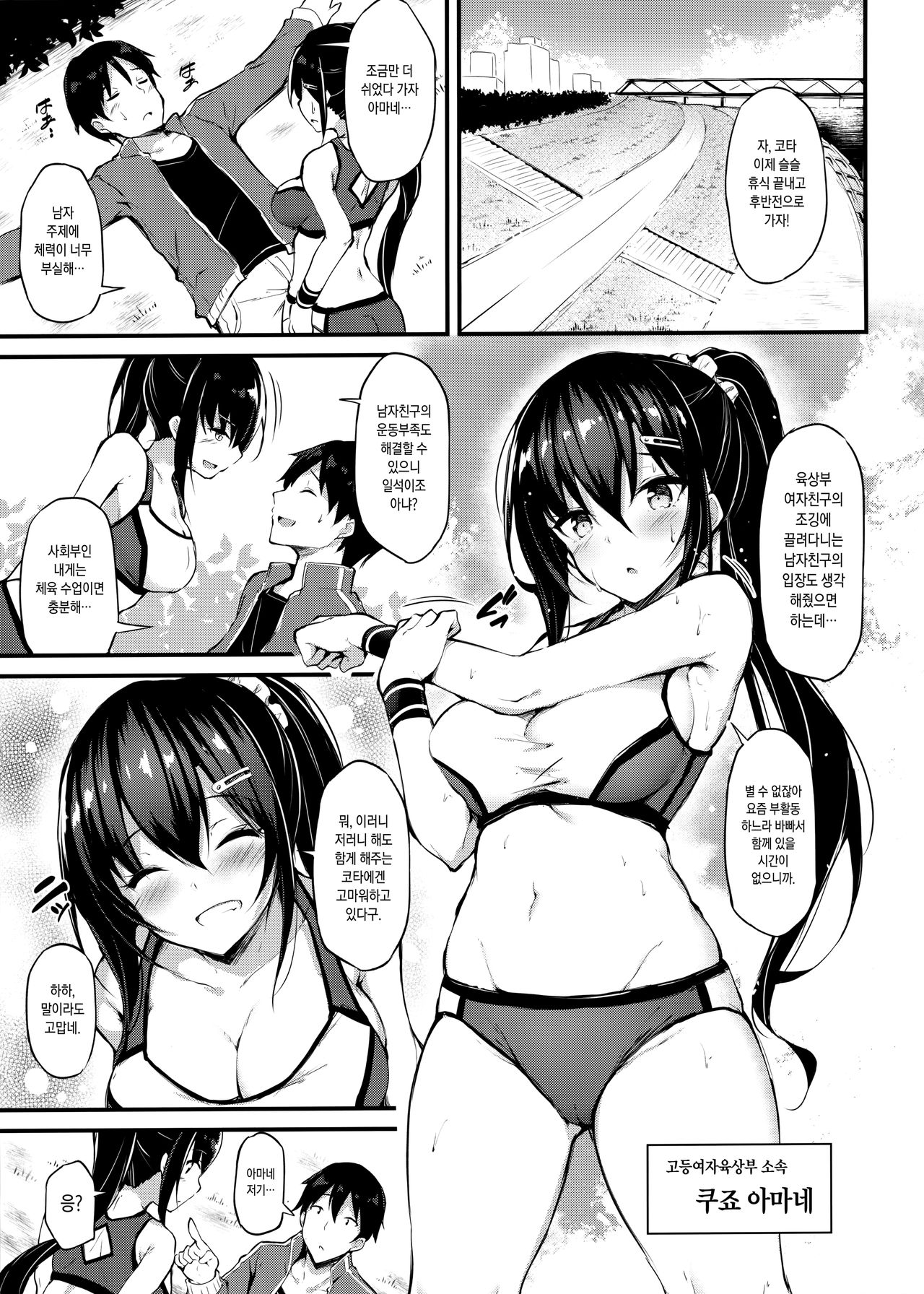 Kanojo ga Separate o Matou Riyuu | 그녀가 트레이닝복을 입는 이유 page 2 full