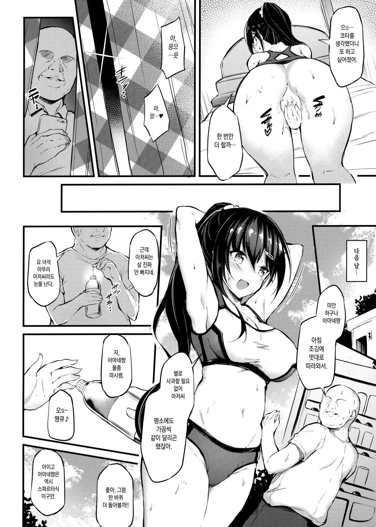Kanojo ga Separate o Matou Riyuu | 그녀가 트레이닝복을 입는 이유 page 5 full