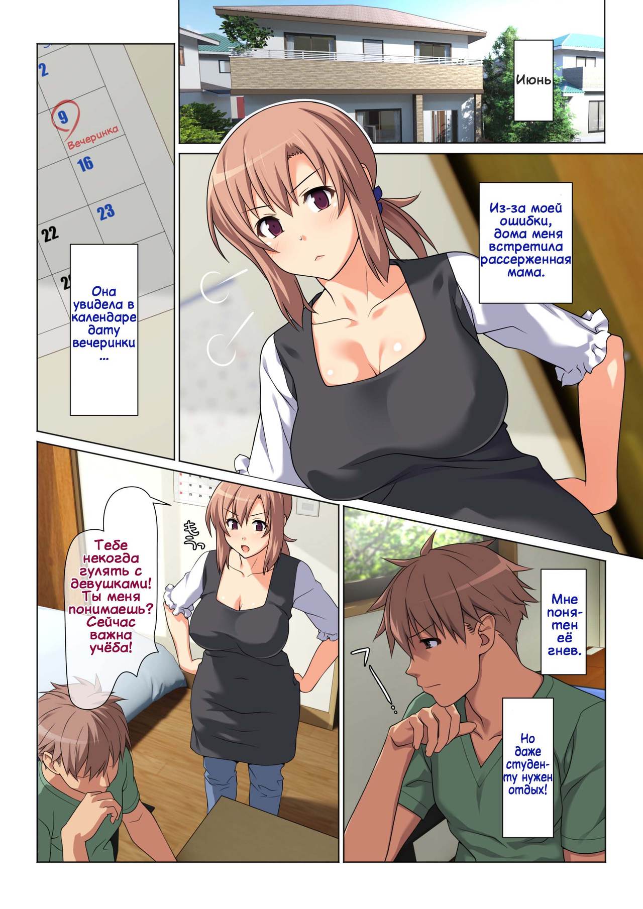 Seiseki UP o Jouken ni Mainichi Nuite kureru Okaa-san | Мама сделает всё, чтобы я хорошо учился page 3 full