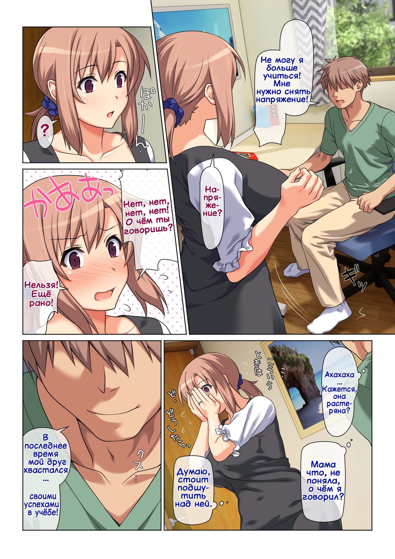 Seiseki UP o Jouken ni Mainichi Nuite kureru Okaa-san | Мама сделает всё, чтобы я хорошо учился page 4 full