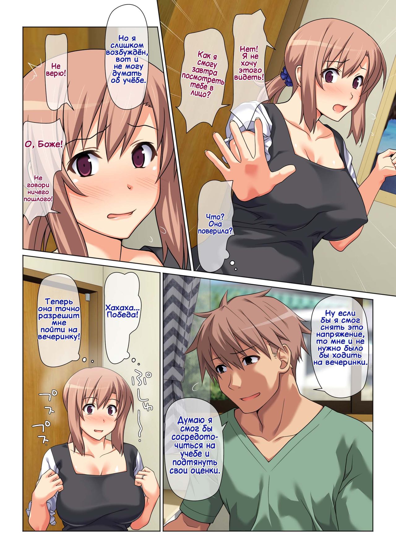 Seiseki UP o Jouken ni Mainichi Nuite kureru Okaa-san | Мама сделает всё, чтобы я хорошо учился page 6 full