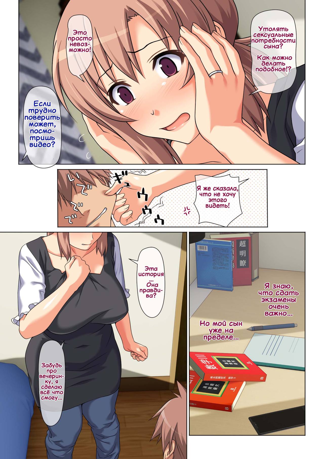 Seiseki UP o Jouken ni Mainichi Nuite kureru Okaa-san | Мама сделает всё, чтобы я хорошо учился page 7 full