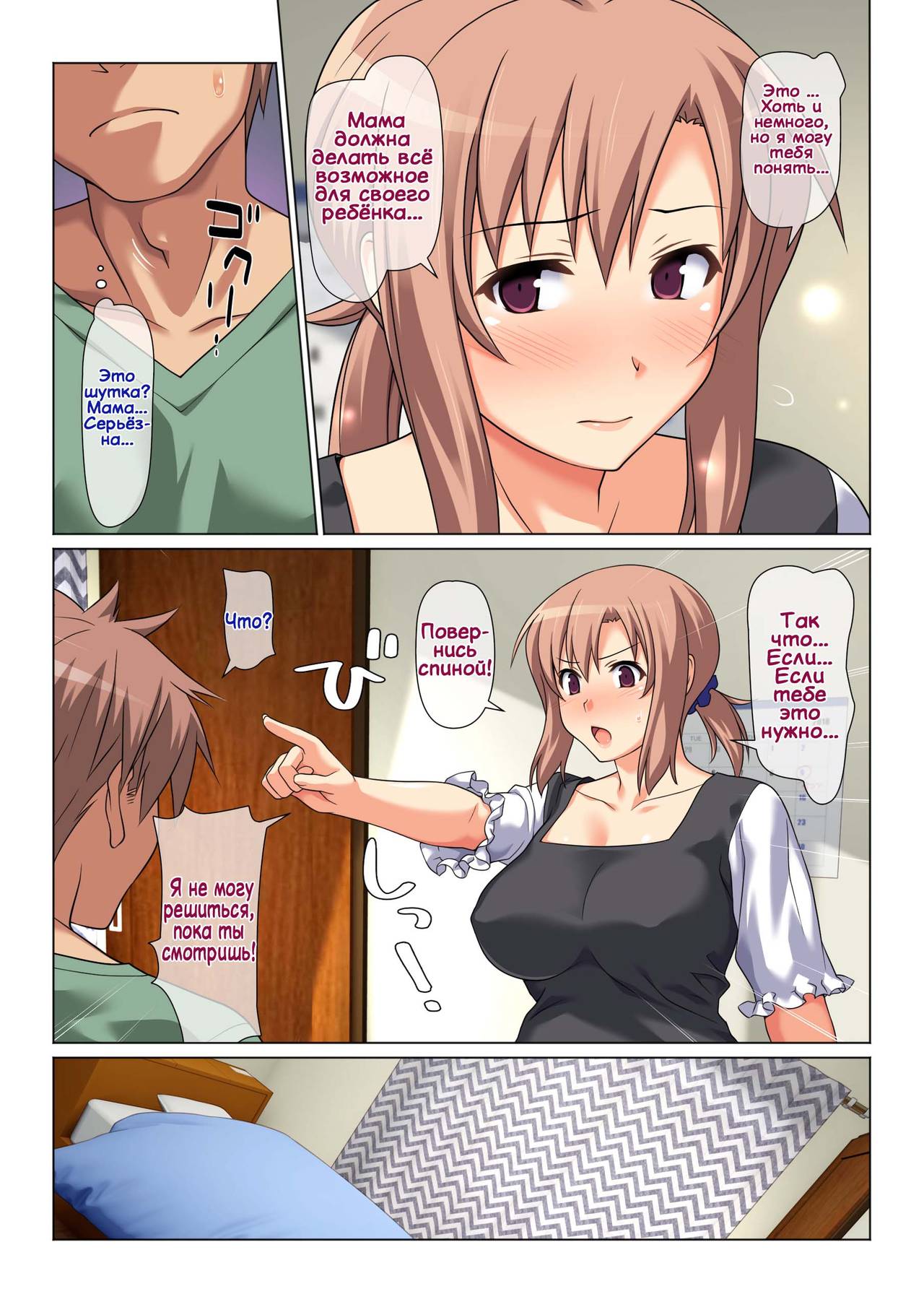 Seiseki UP o Jouken ni Mainichi Nuite kureru Okaa-san | Мама сделает всё, чтобы я хорошо учился page 8 full