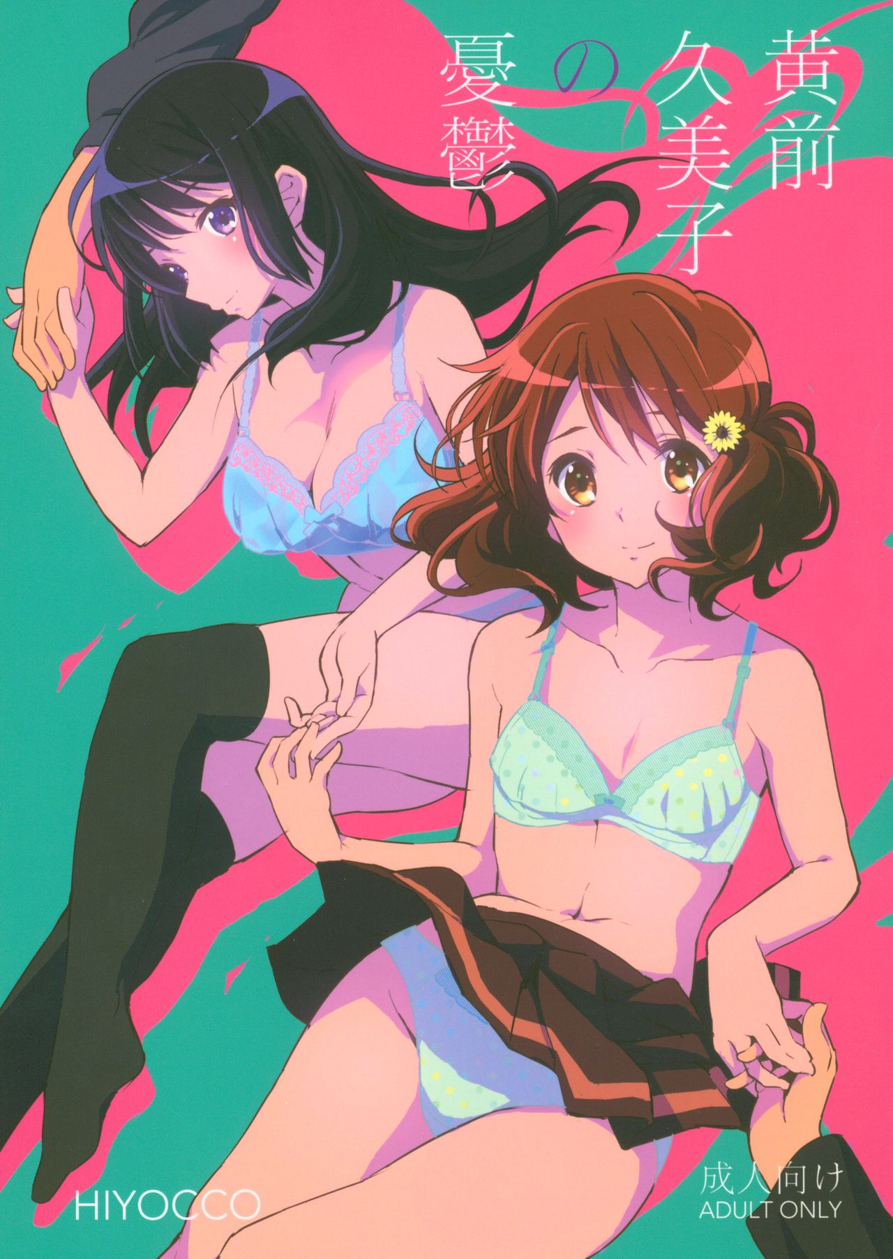 Oumae Kumiko no Yuuutsu page 1 full