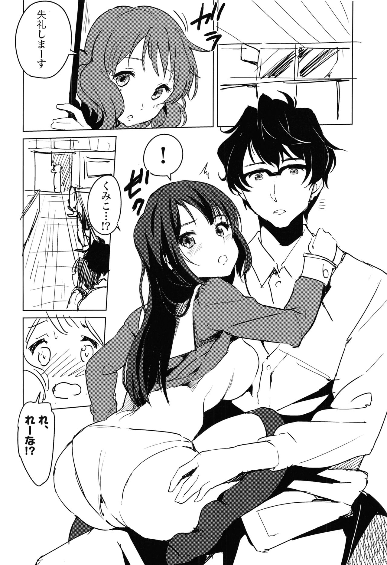 Oumae Kumiko no Yuuutsu page 5 full