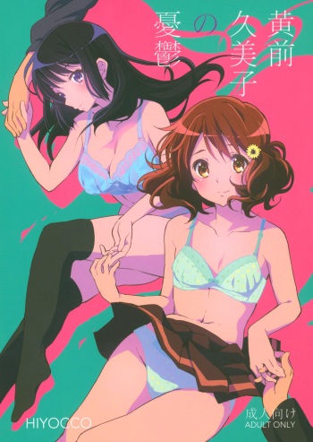 Oumae Kumiko no Yuuutsu cover