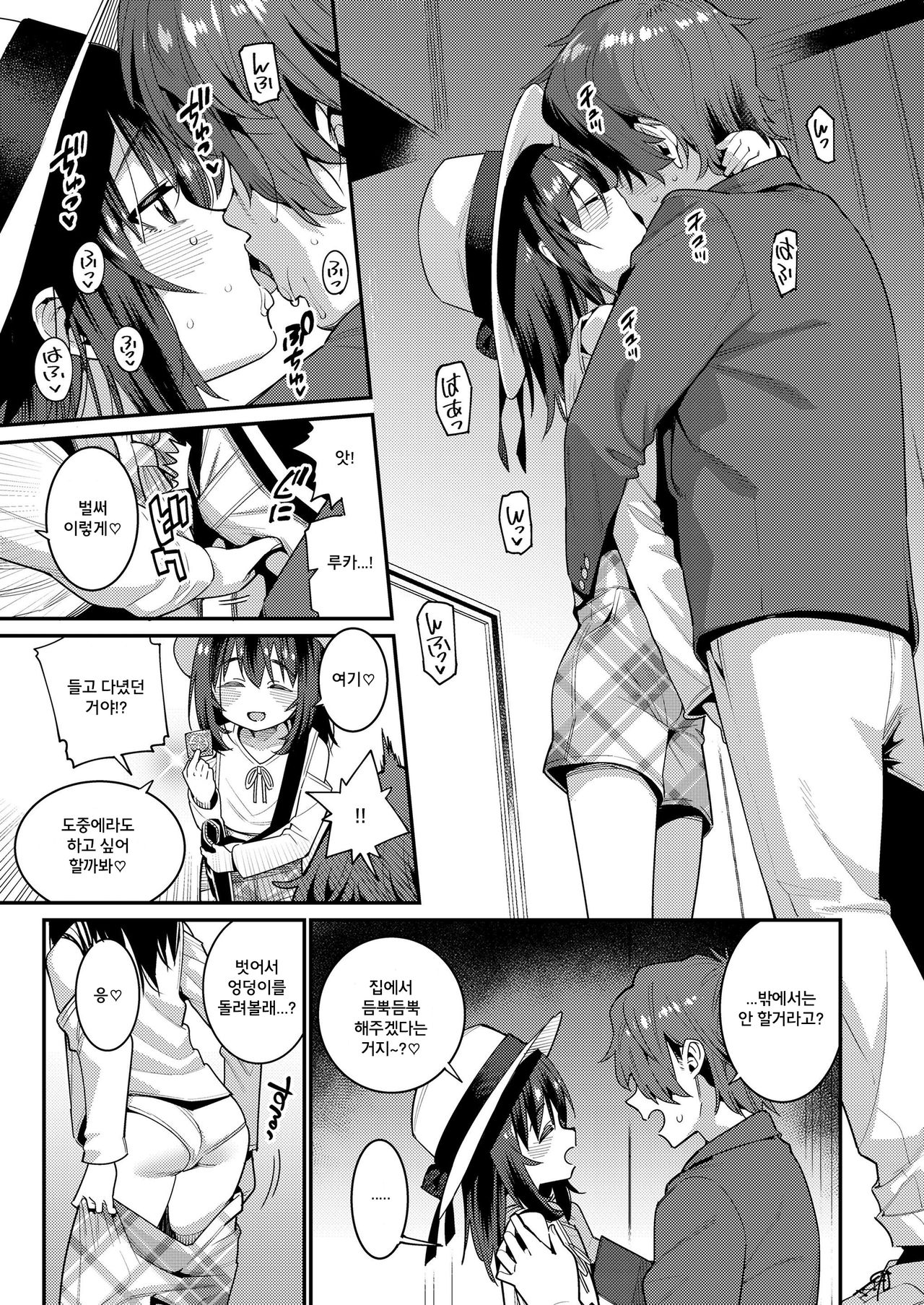 Papa wa Manamusume ni Katenai Part3 page 5 full