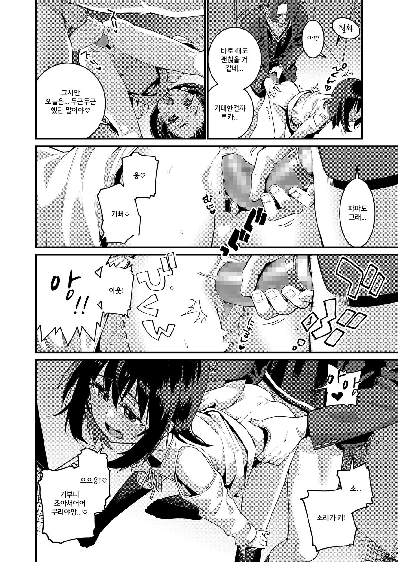 Papa wa Manamusume ni Katenai Part3 page 6 full