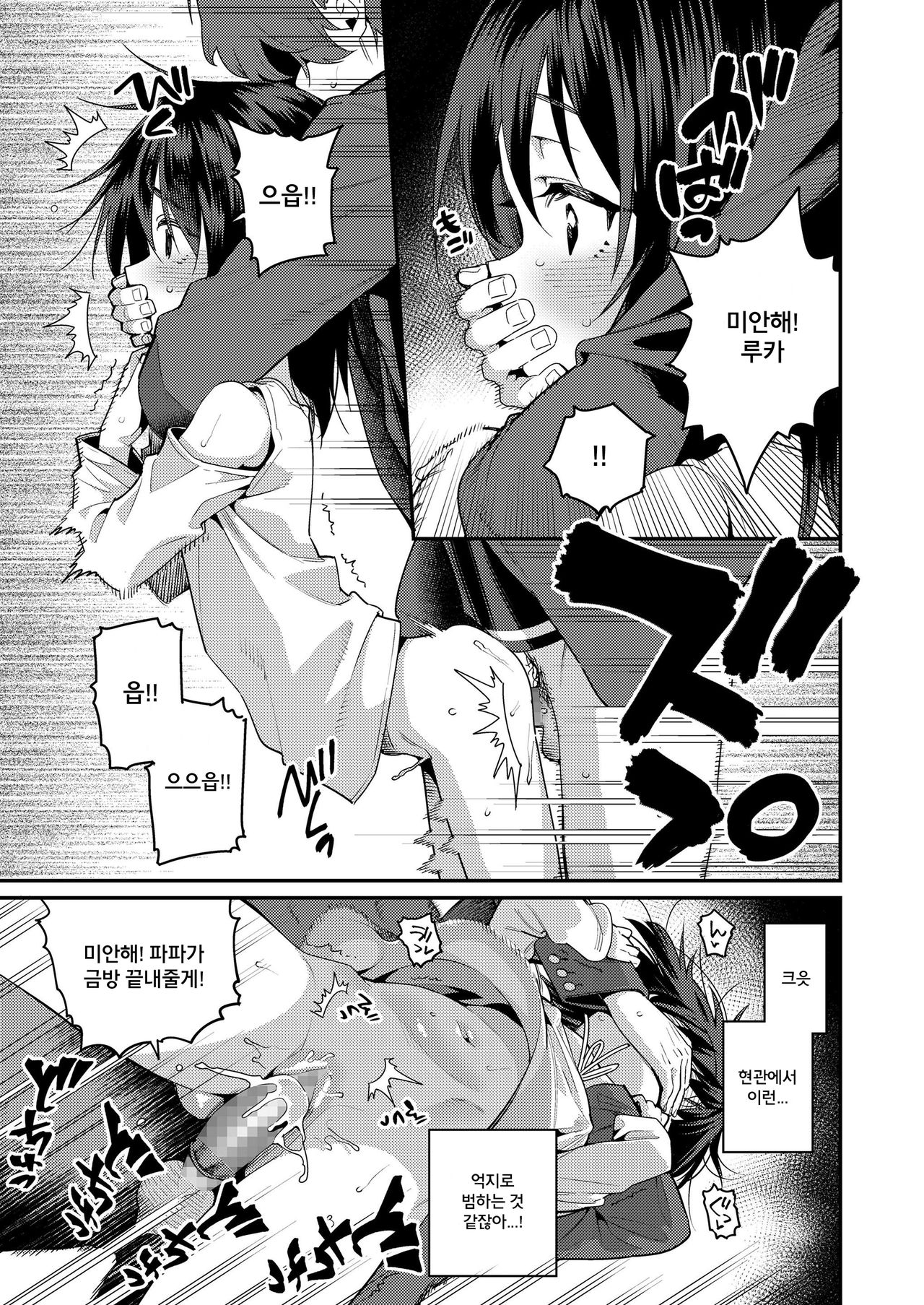 Papa wa Manamusume ni Katenai Part3 page 7 full