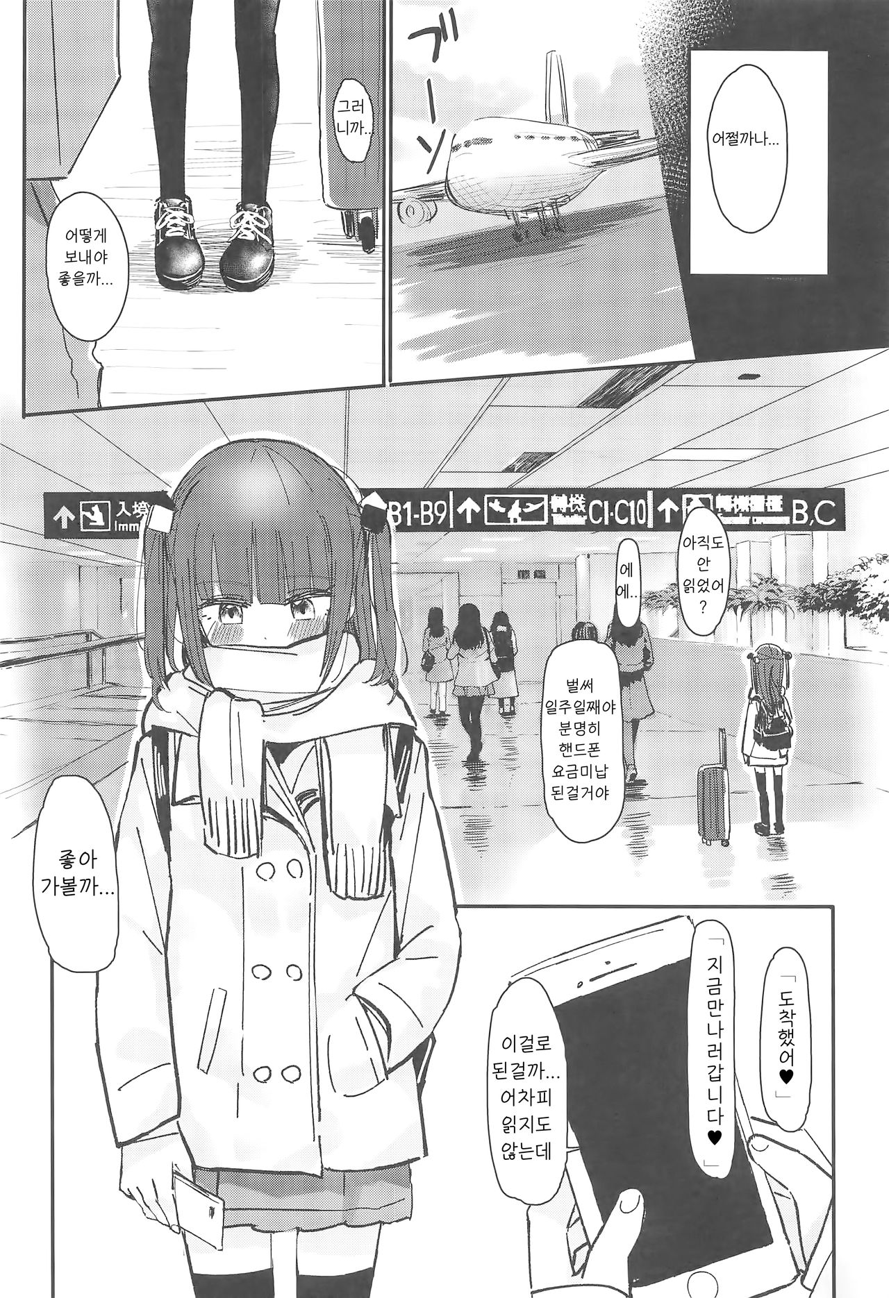 Onii-chan ga Genkinai kara SEX Shite Mita | 오빠가 기운 없으니까 SEX 해보았다 page 3 full