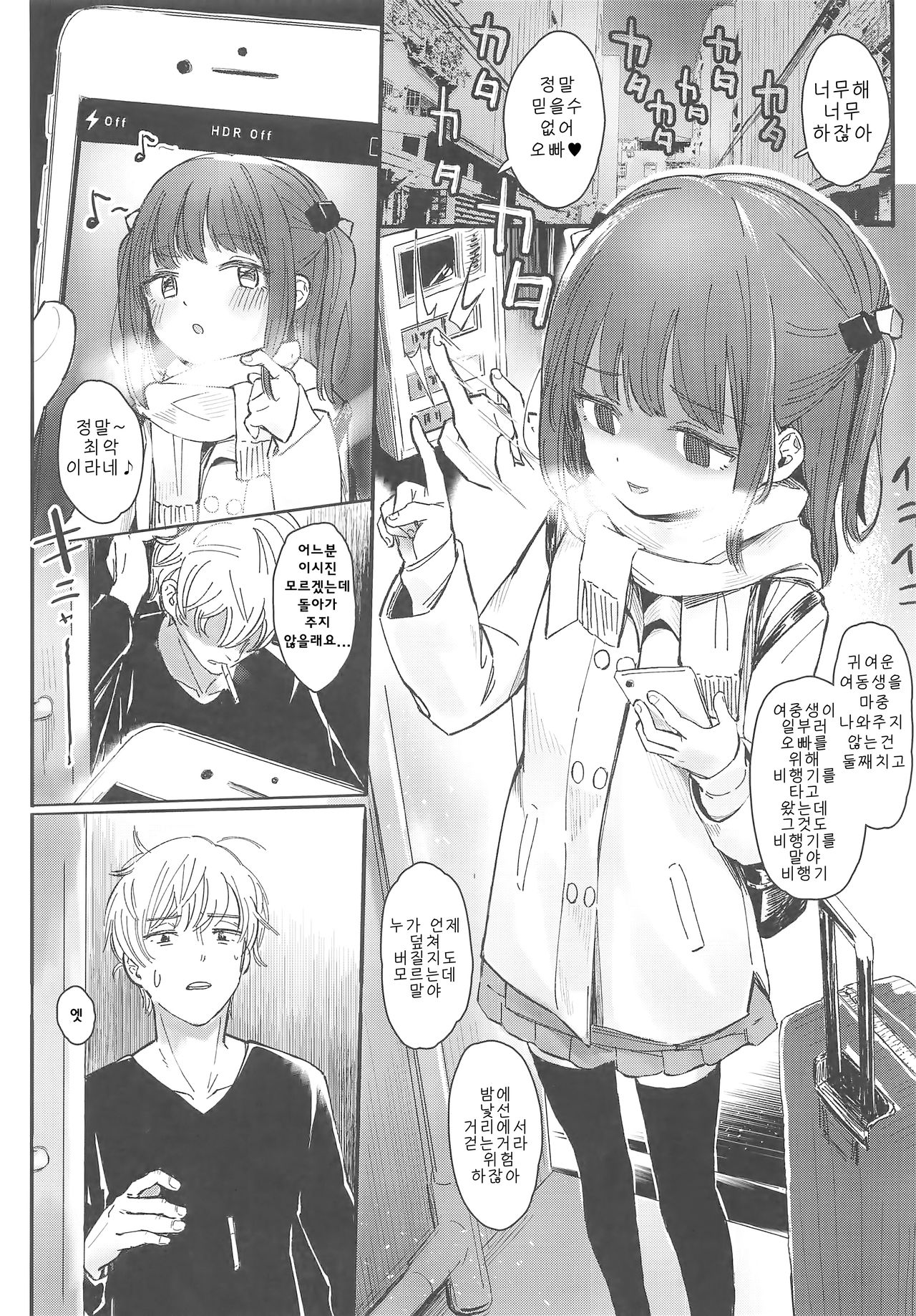 Onii-chan ga Genkinai kara SEX Shite Mita | 오빠가 기운 없으니까 SEX 해보았다 page 4 full