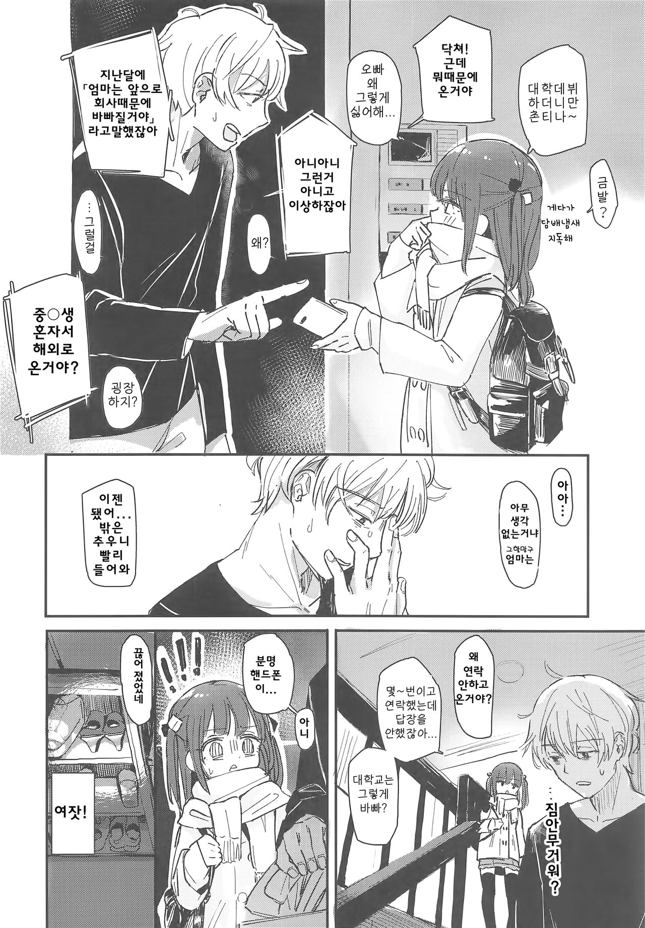 Onii-chan ga Genkinai kara SEX Shite Mita | 오빠가 기운 없으니까 SEX 해보았다 page 5 full
