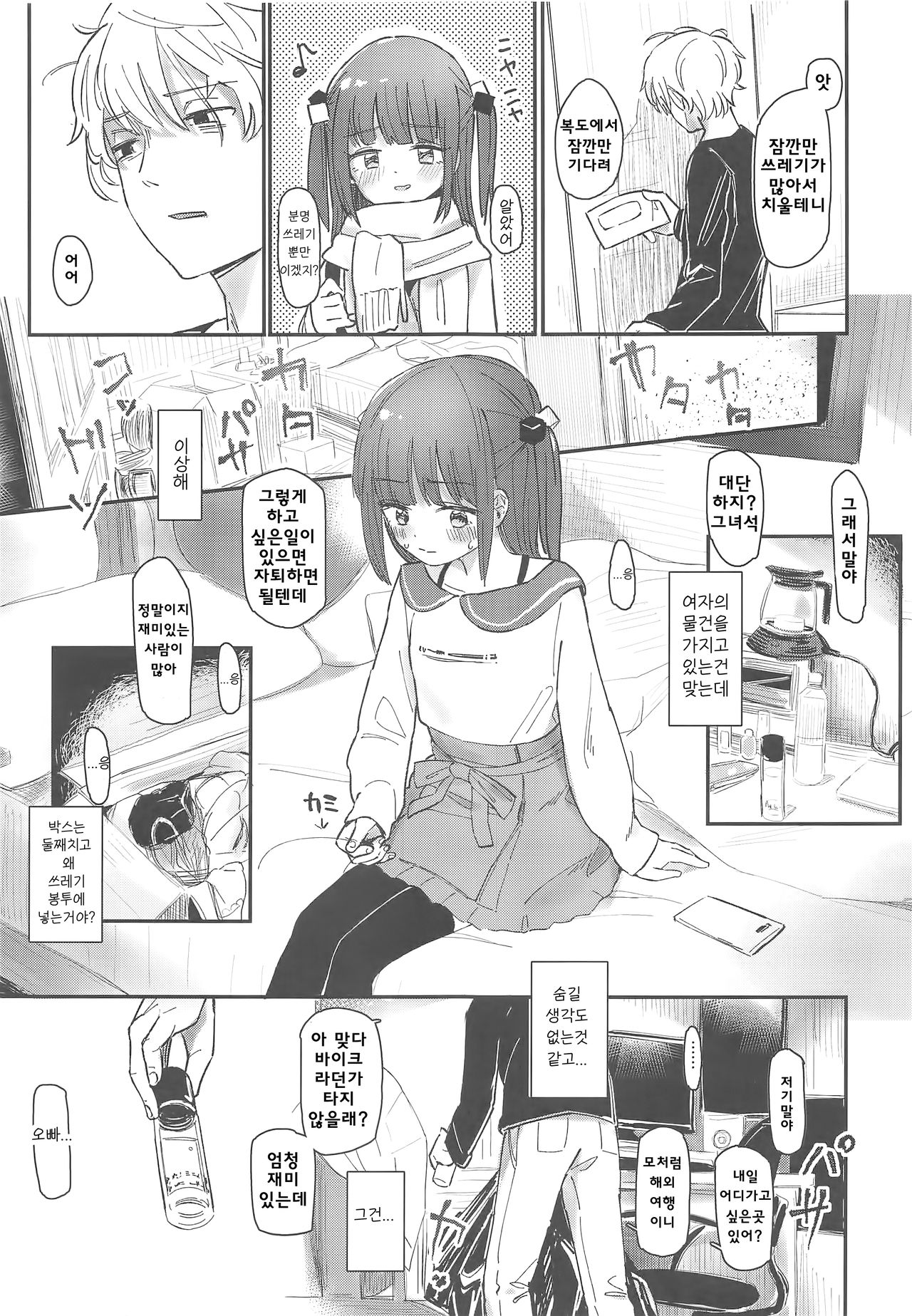 Onii-chan ga Genkinai kara SEX Shite Mita | 오빠가 기운 없으니까 SEX 해보았다 page 6 full