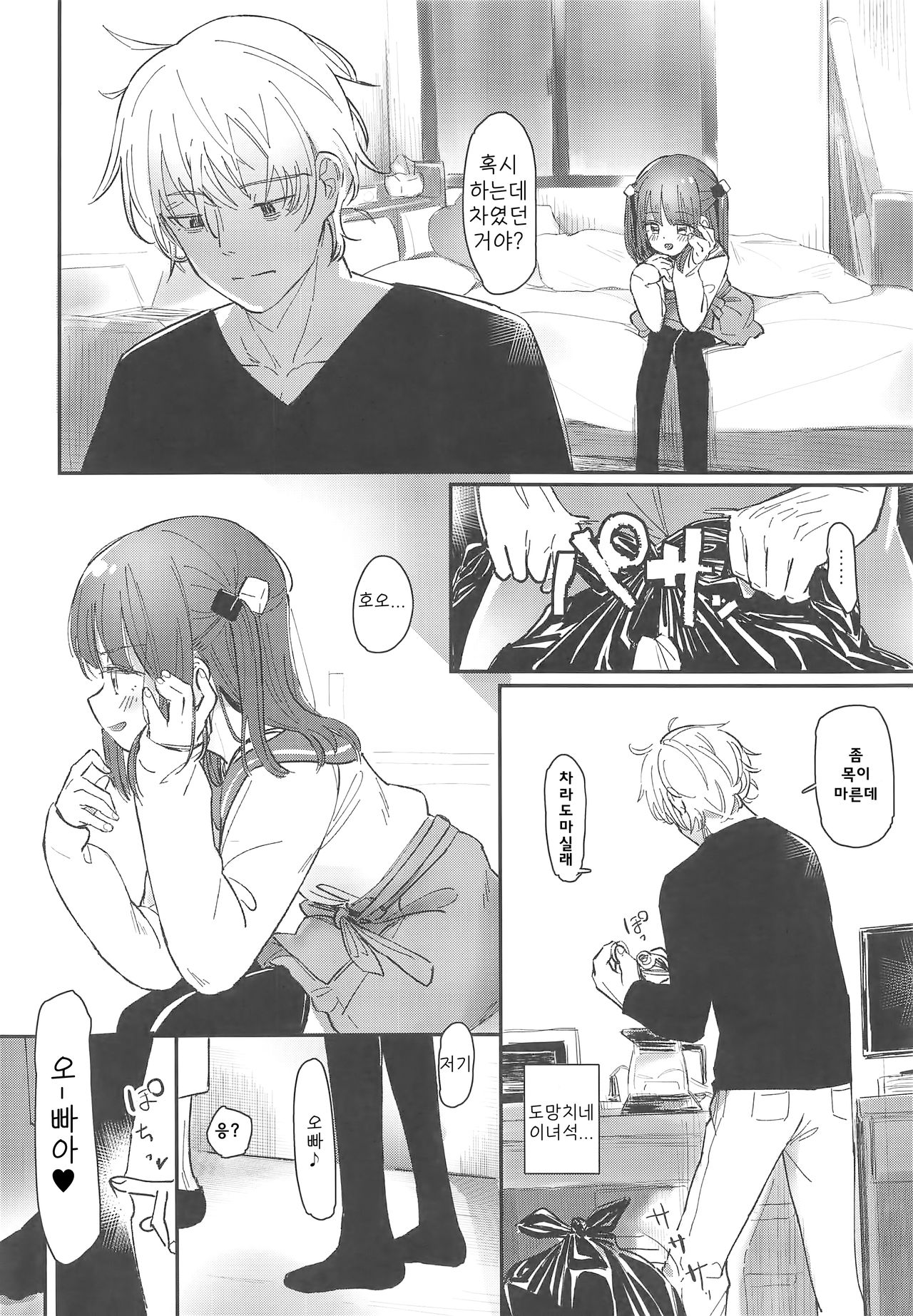 Onii-chan ga Genkinai kara SEX Shite Mita | 오빠가 기운 없으니까 SEX 해보았다 page 7 full