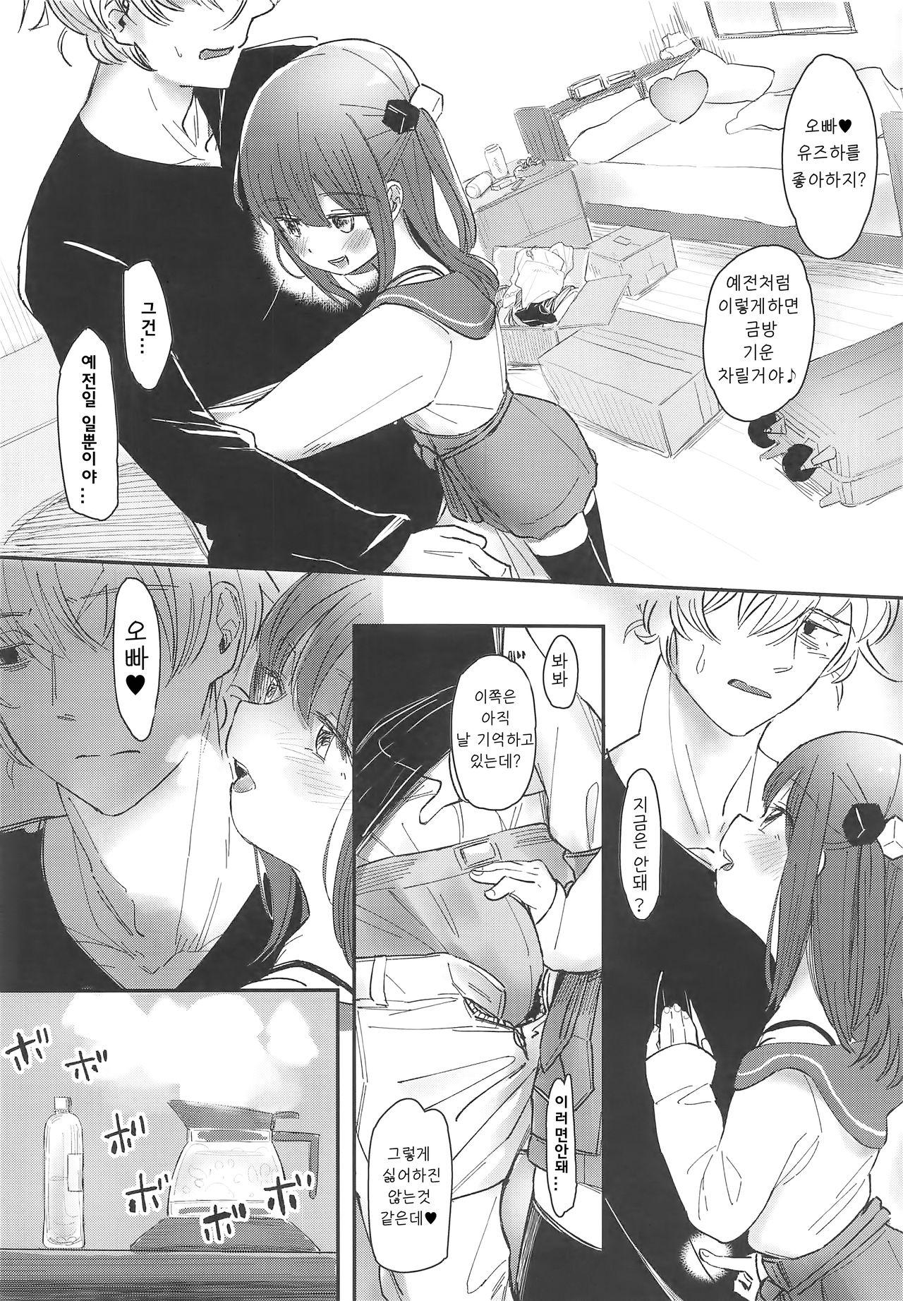 Onii-chan ga Genkinai kara SEX Shite Mita | 오빠가 기운 없으니까 SEX 해보았다 page 9 full