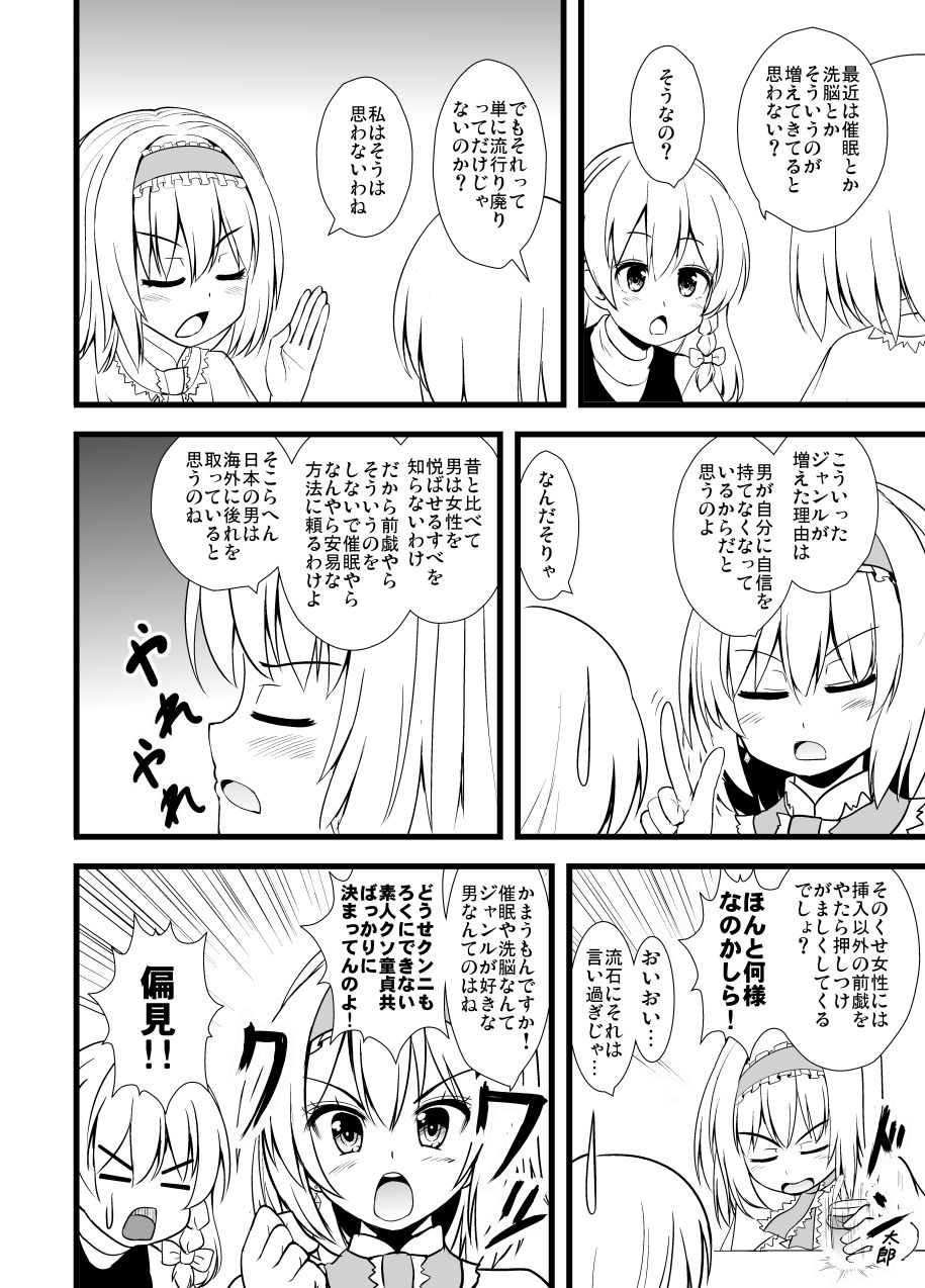 Midara na Ningyou Asobi page 3 full