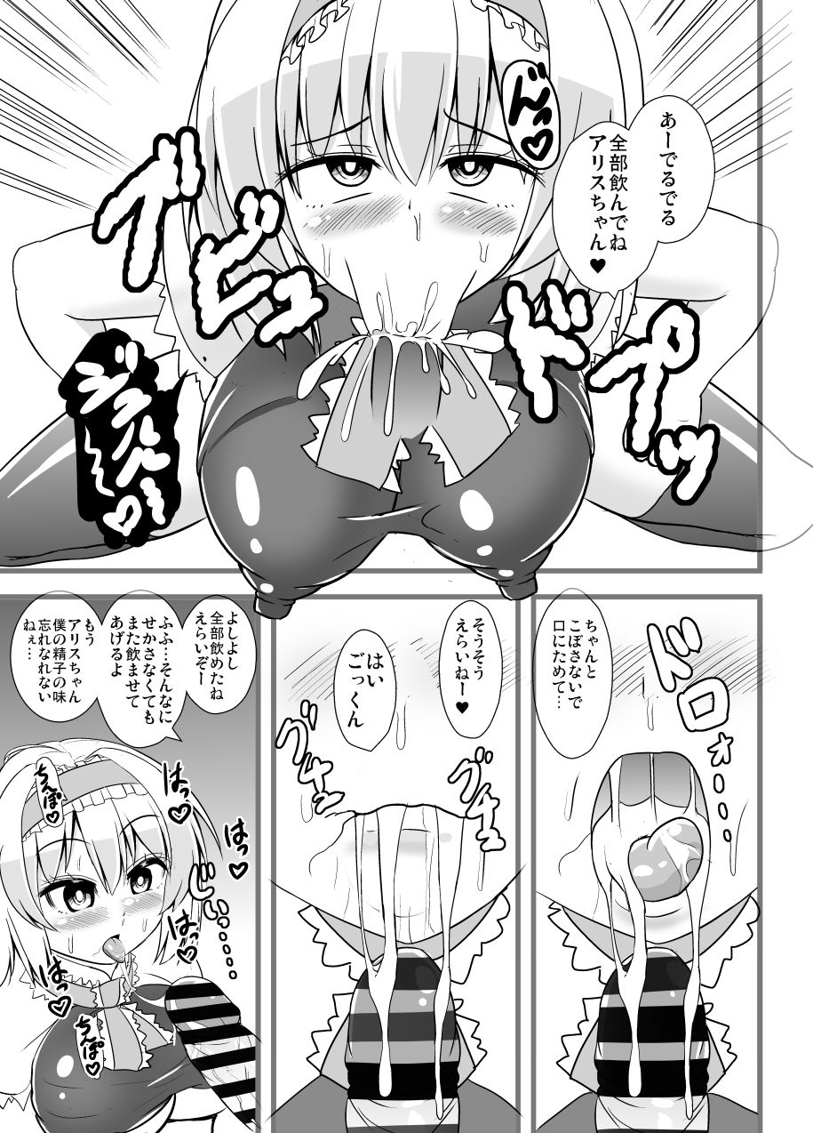 Midara na Ningyou Asobi page 6 full