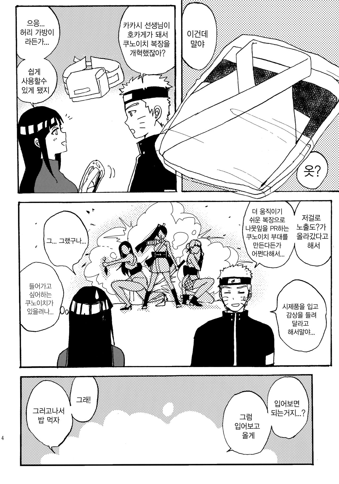 Shinkon Hinata no Kunoichi Cosplay datteba yo! | 신혼 히나타의 쿠노이치 코스프레라니깐! page 3 full