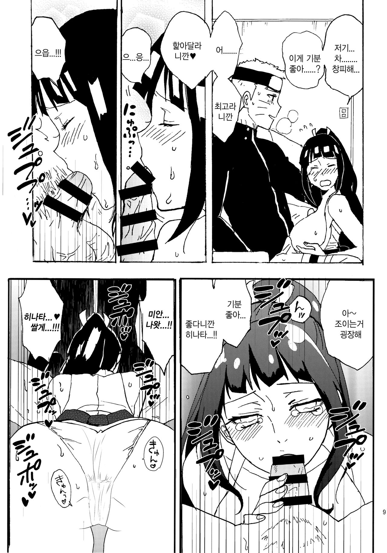 Shinkon Hinata no Kunoichi Cosplay datteba yo! | 신혼 히나타의 쿠노이치 코스프레라니깐! page 8 full