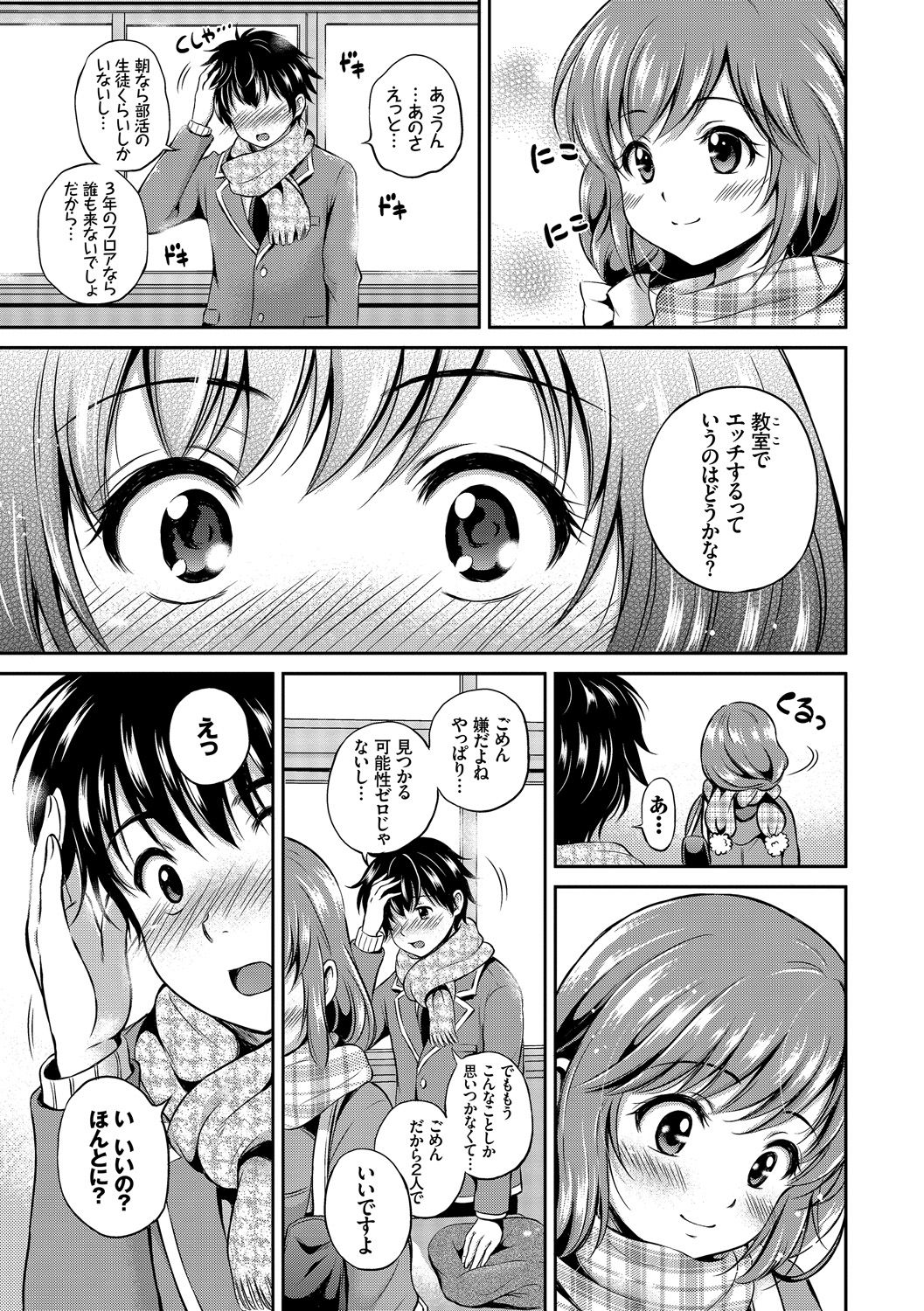Kono Haru, Kanojo to Issho ni Sotsugyou Shimashita ~Kyoushitsu H Hen~ page 9 full