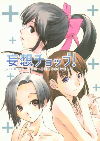 Mousou Chop! - CHOP HER DELUSIVELY cover